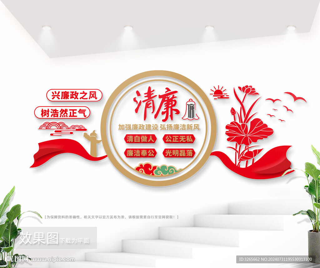 清廉廉洁文化墙图片