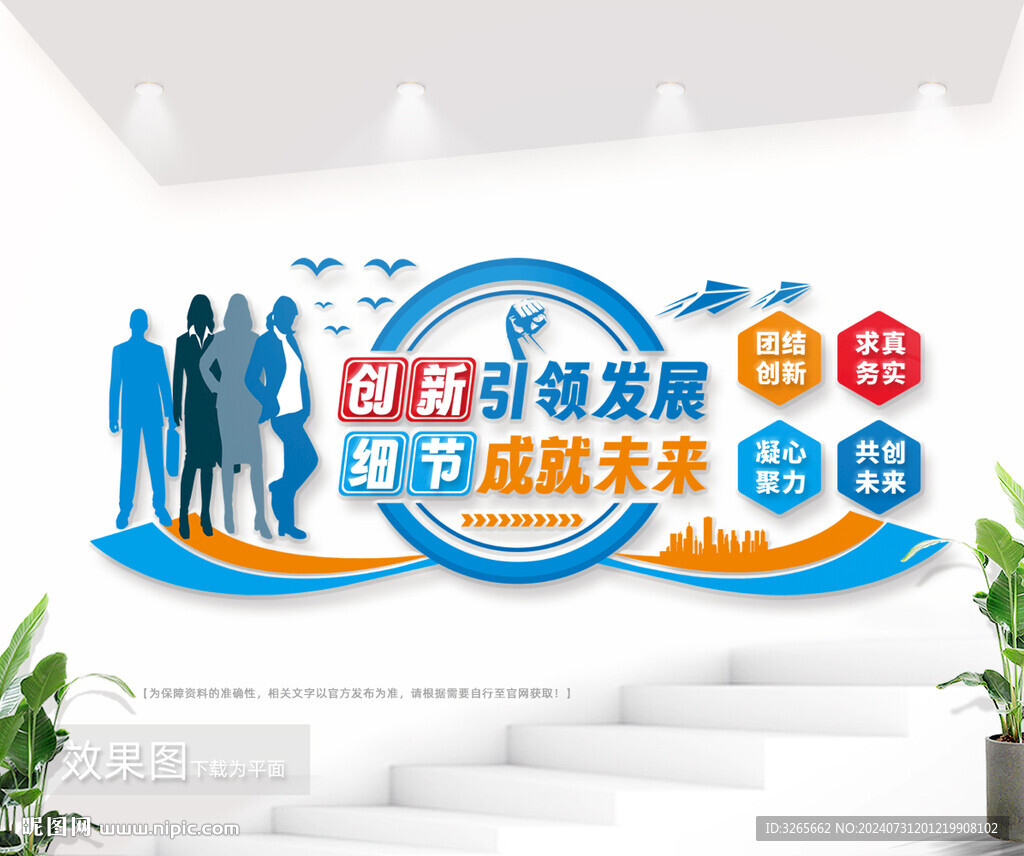 企业文化墙图片