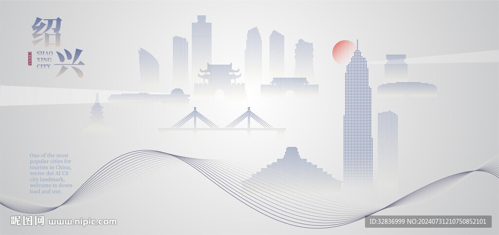 绍兴