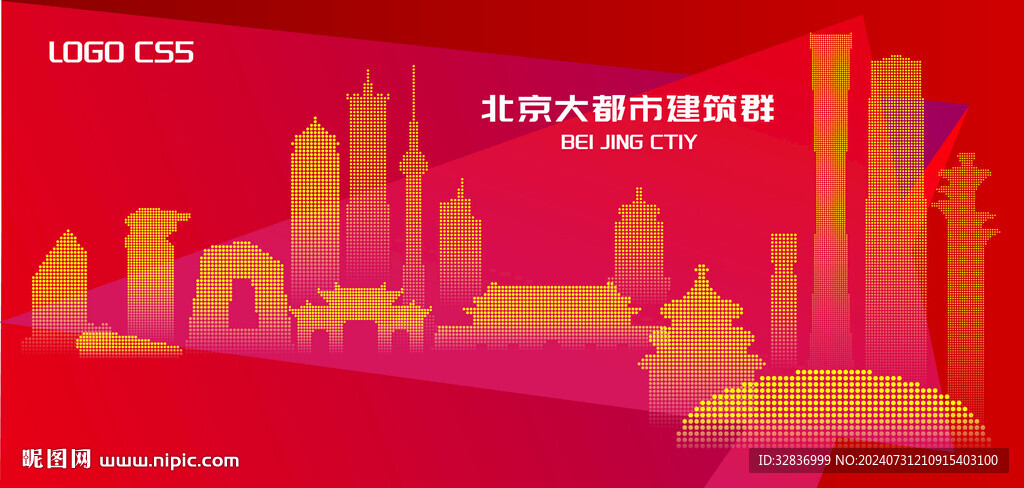 北京都市建筑
