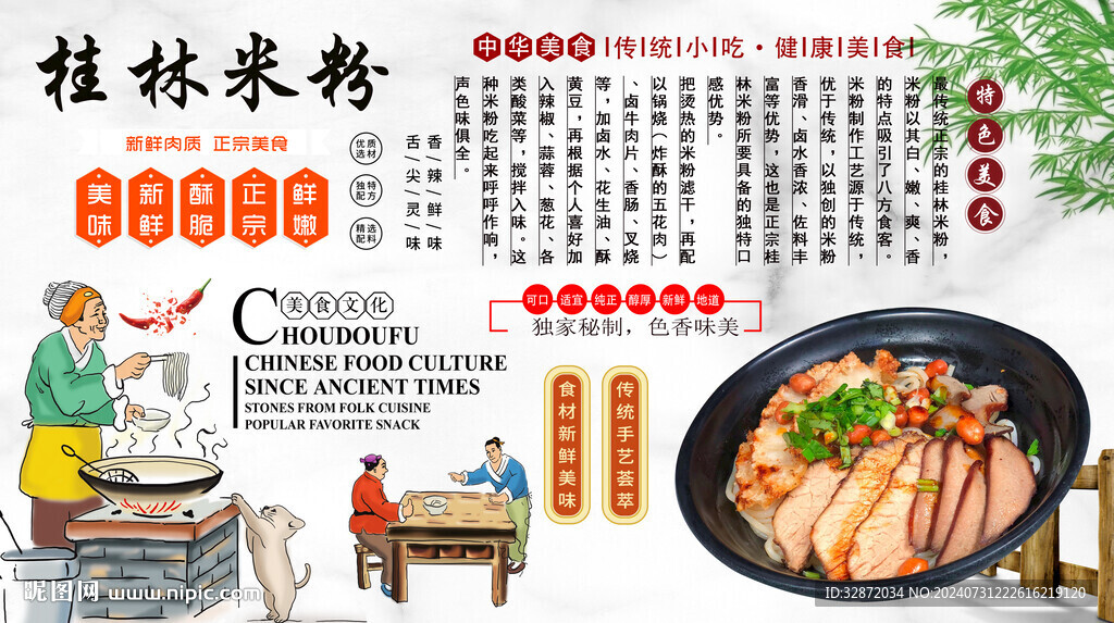 桂林米粉背景墙