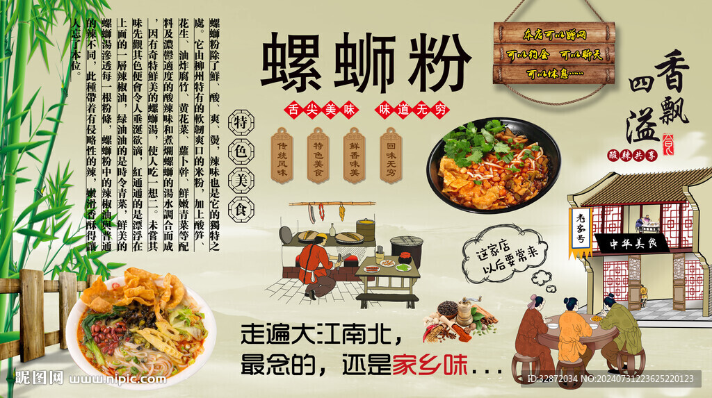 螺蛳粉
