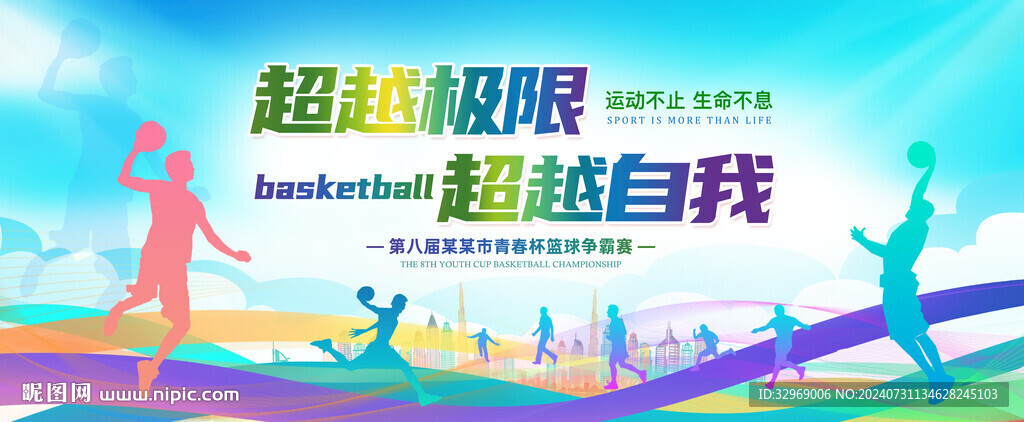 篮球