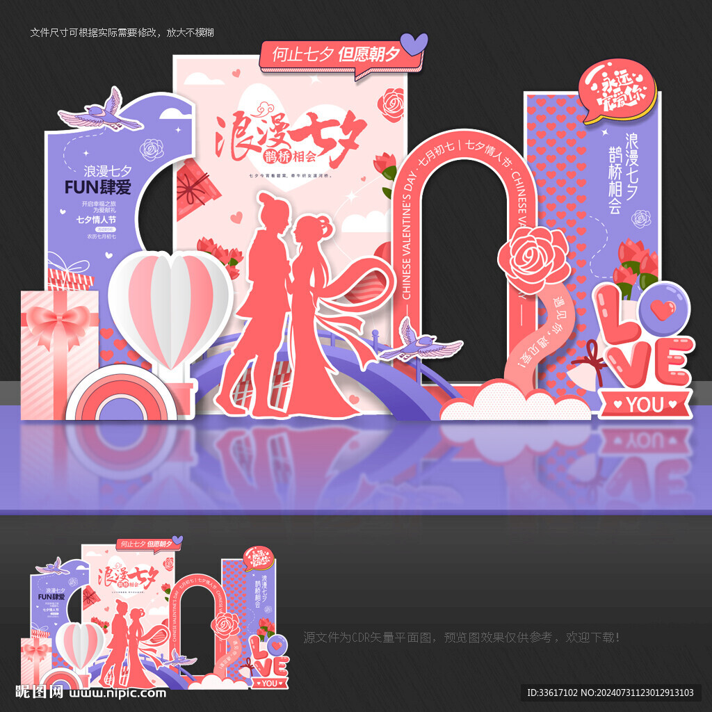 七夕美陈