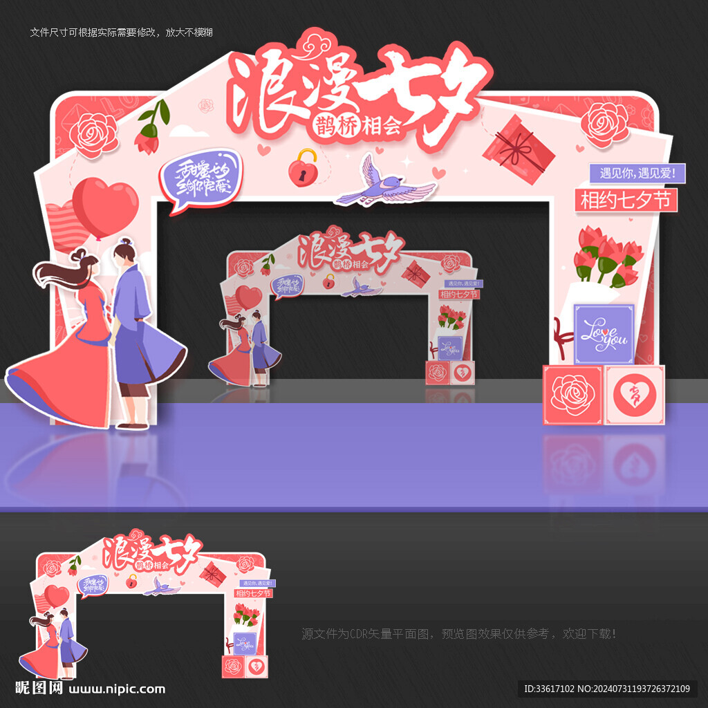 七夕拱门