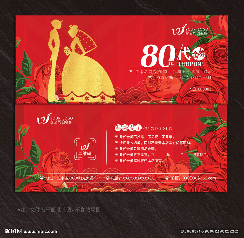 婚庆代金券