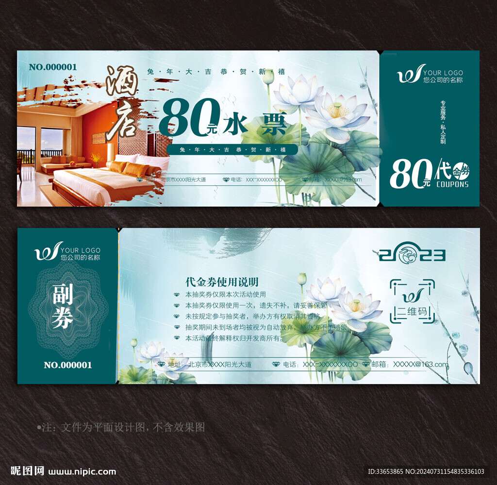 酒店代金券
