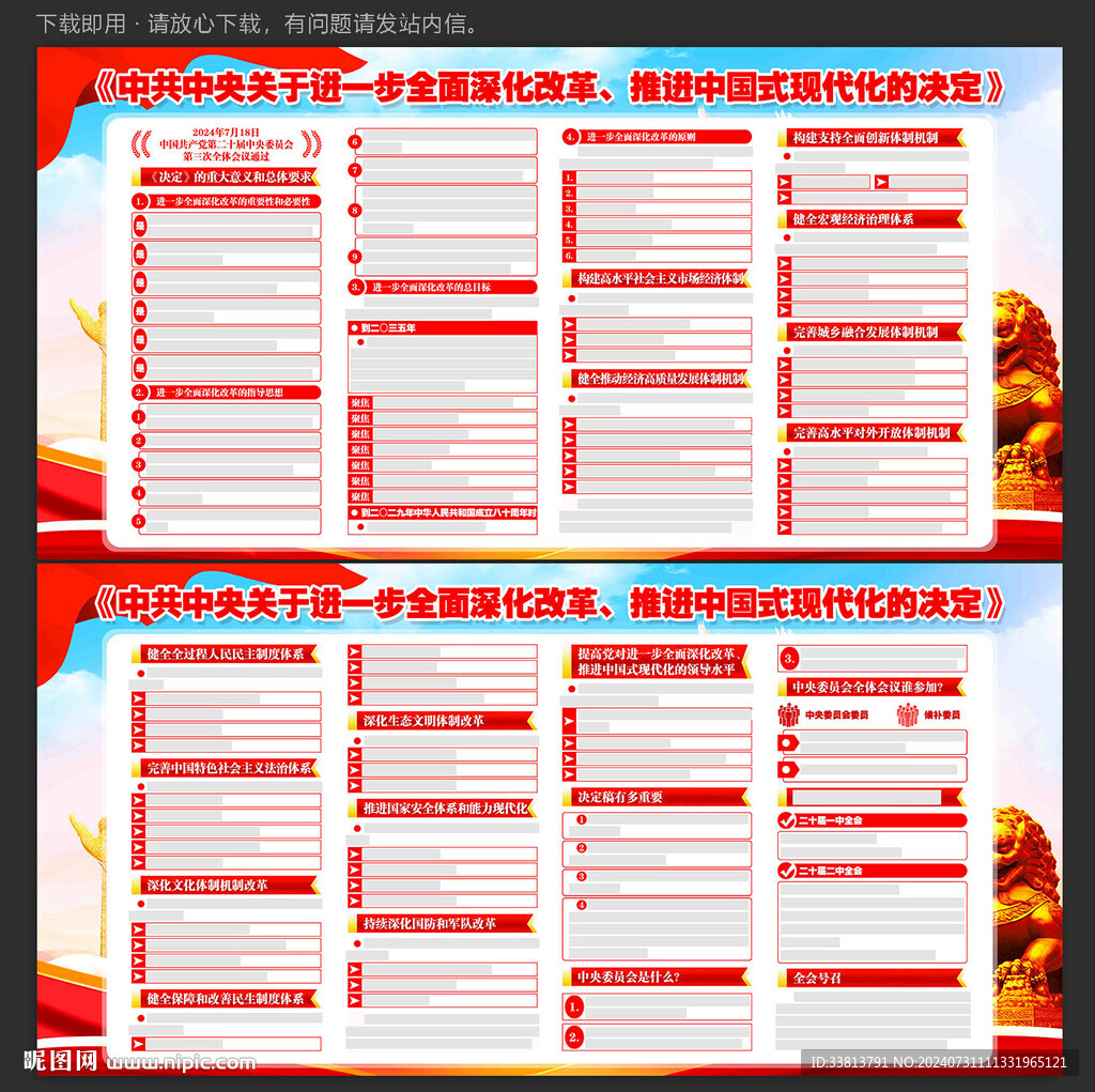 二十届三中全会决定