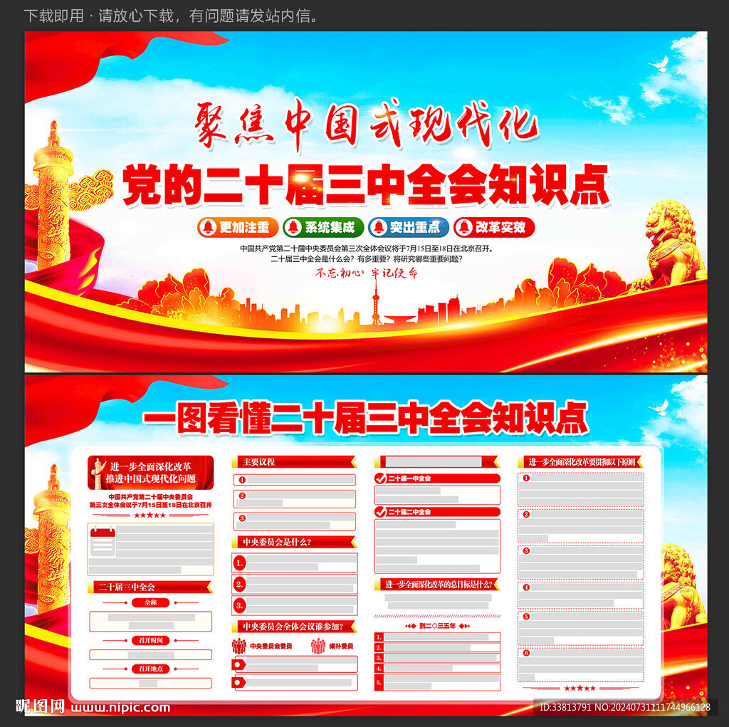 二十届三中全会信息