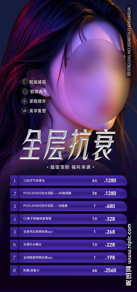 医美