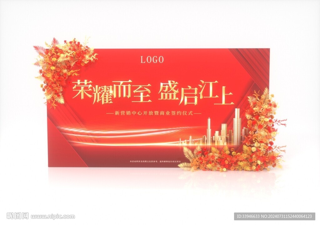 营销中心开放