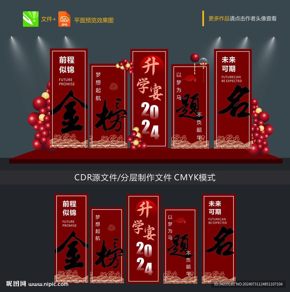 升学宴