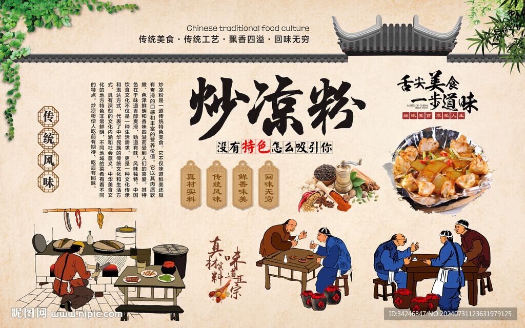 炒凉粉