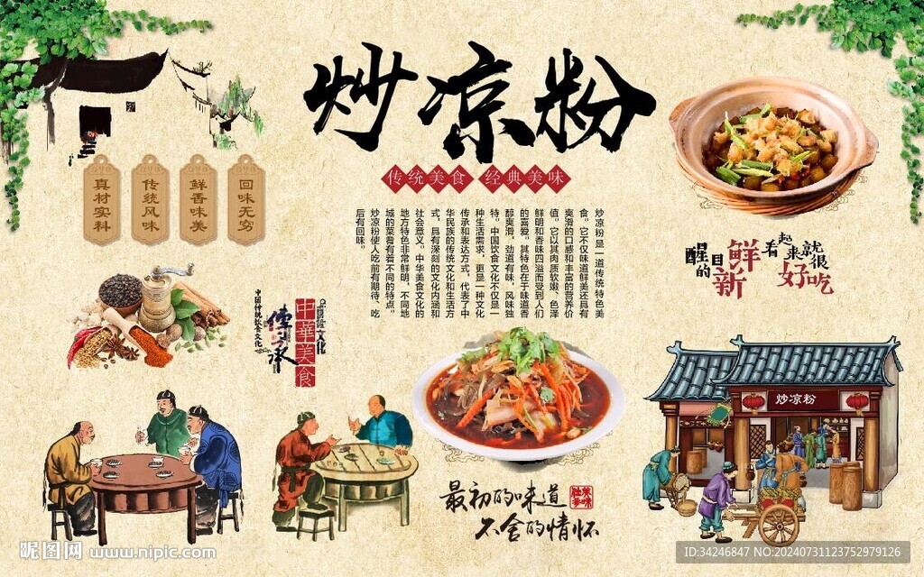 炒凉粉 