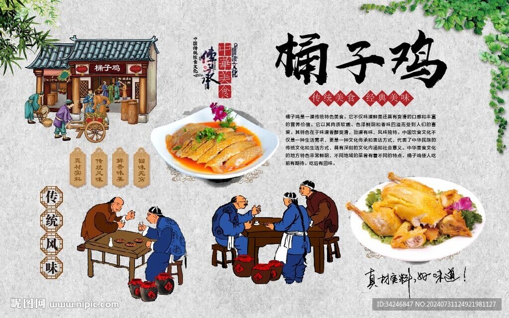 桶子鸡 