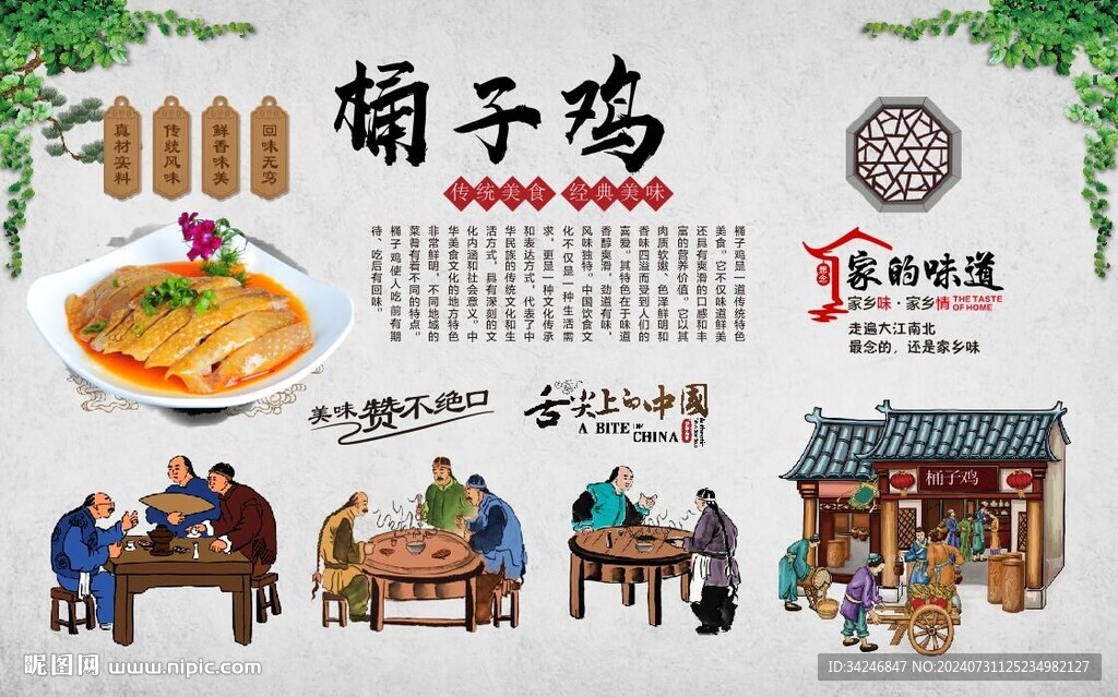 桶子鸡