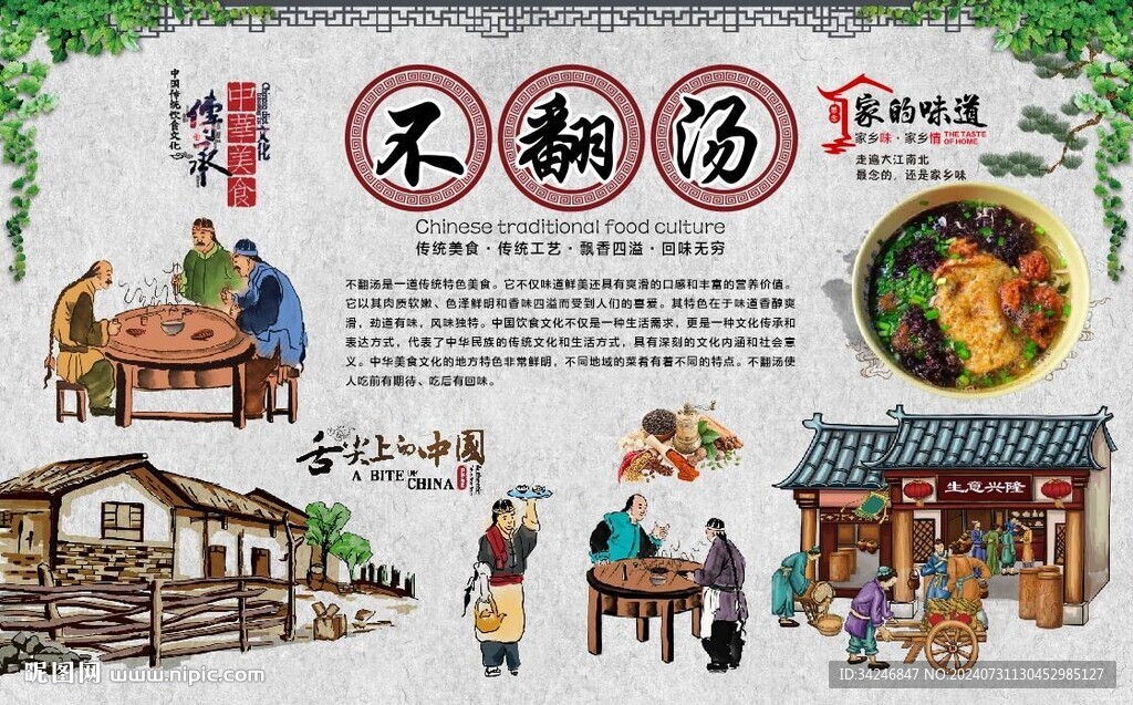 不翻汤 