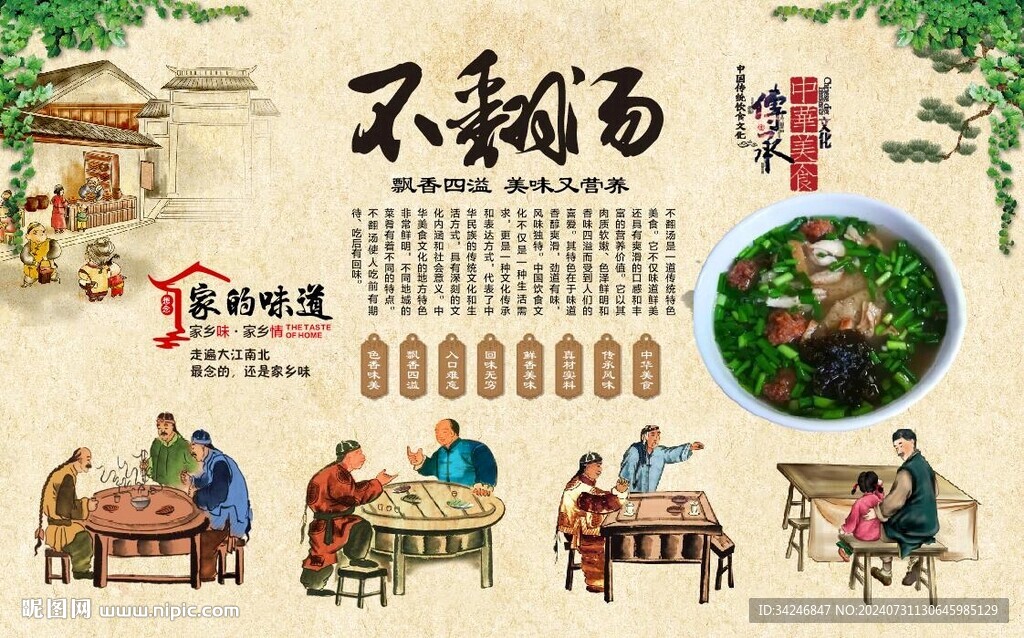 不翻汤 