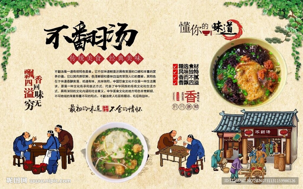 不翻汤 