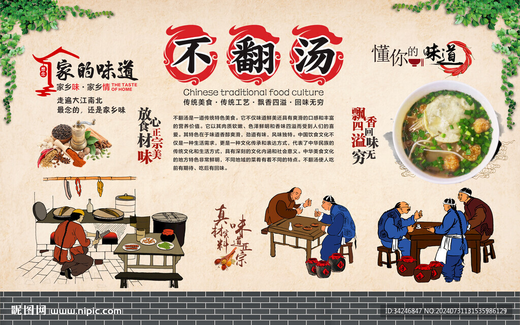 不翻汤 
