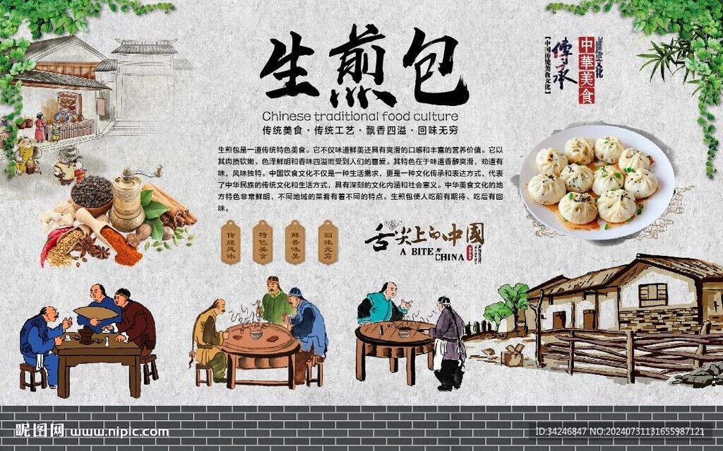 生煎包