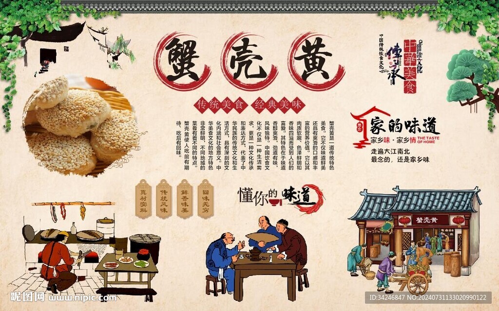 蟹壳黄 