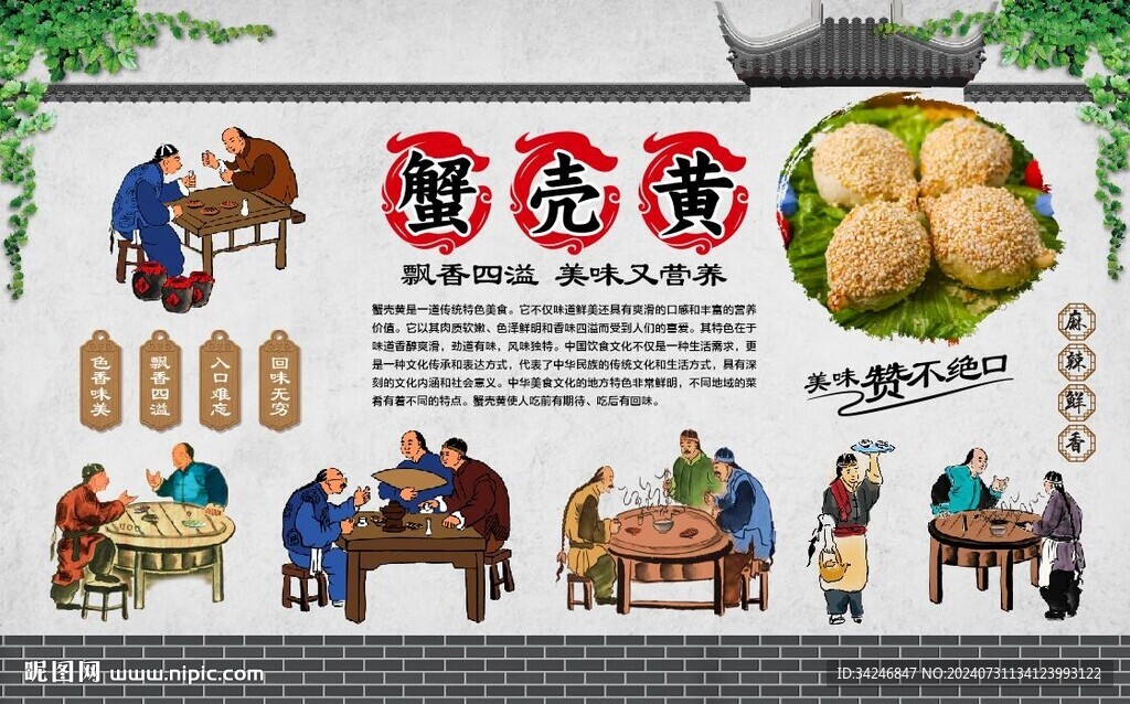 蟹壳黄 