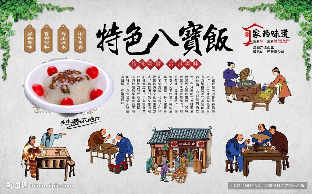八宝饭