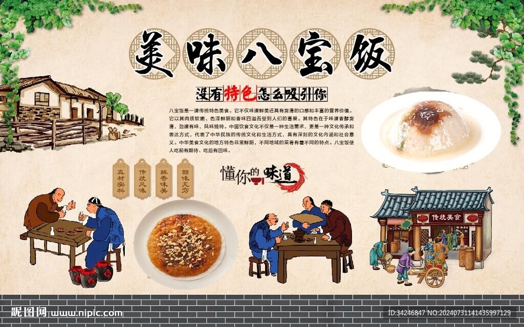 八宝饭 