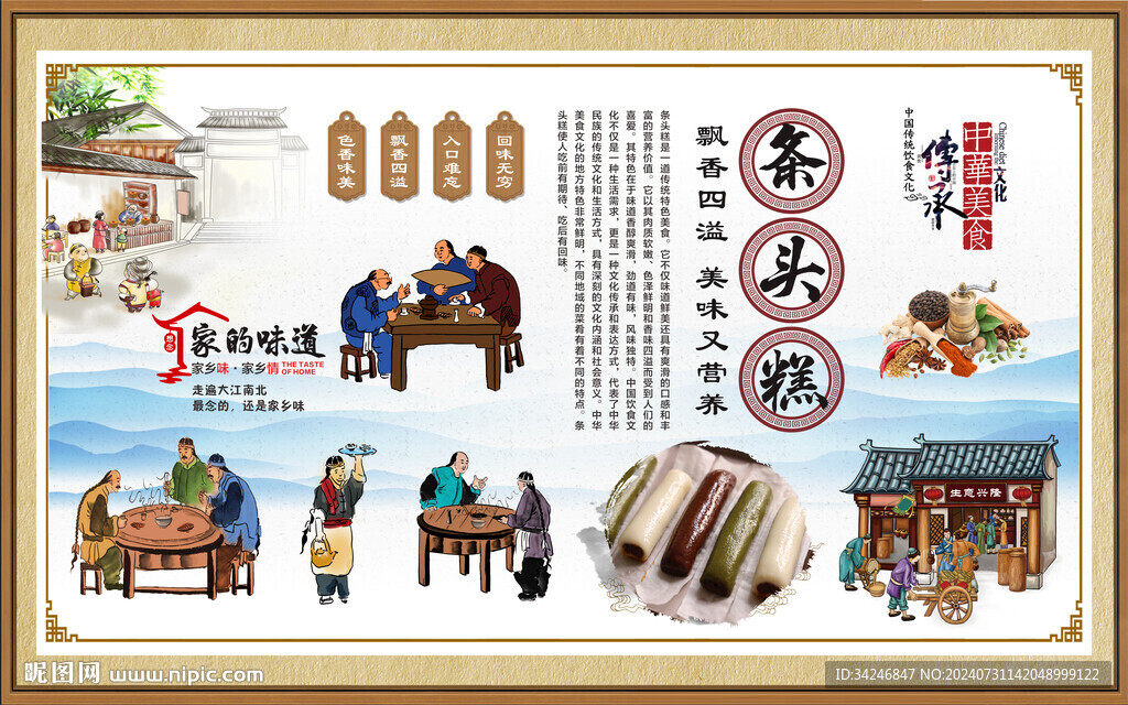 条头糕 