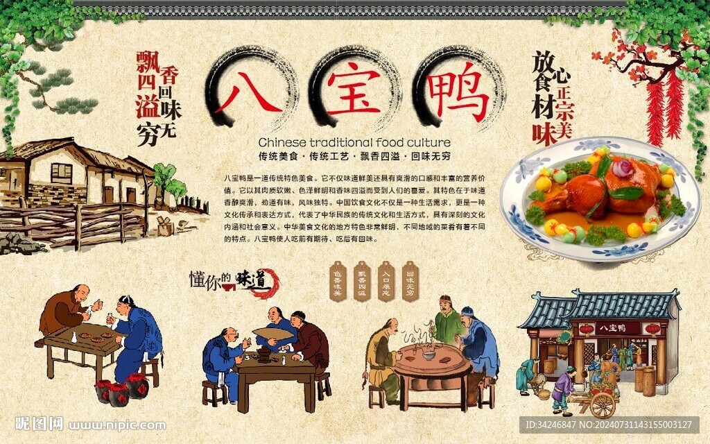 八宝鸭