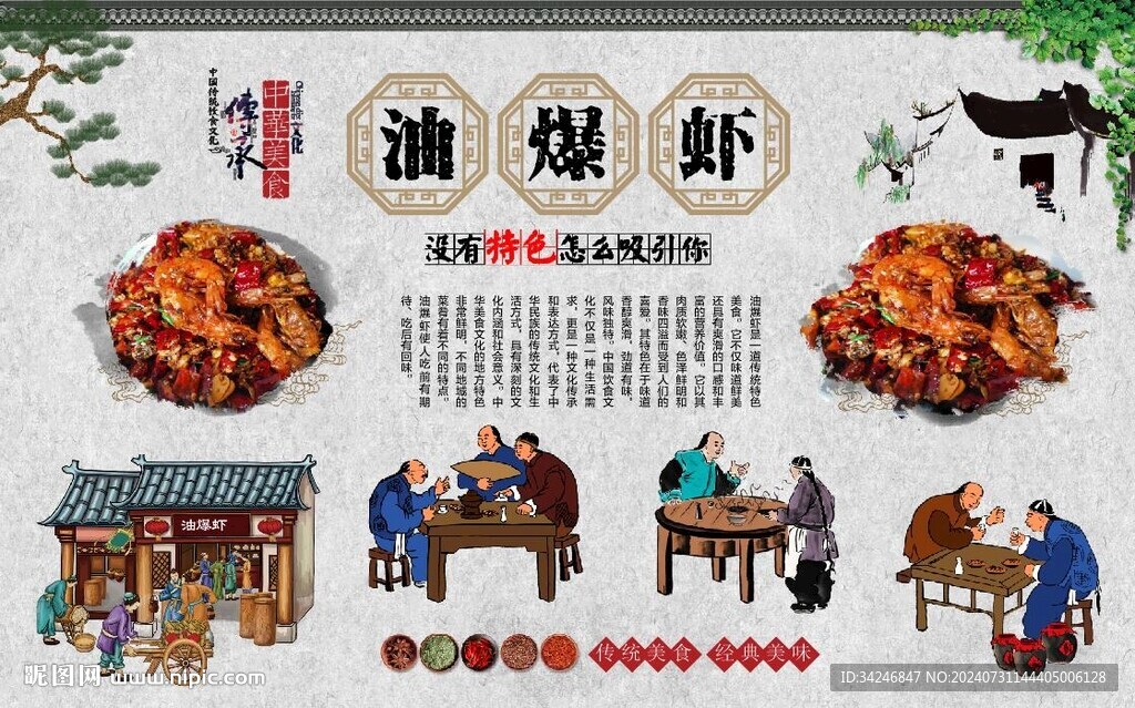 油爆虾
