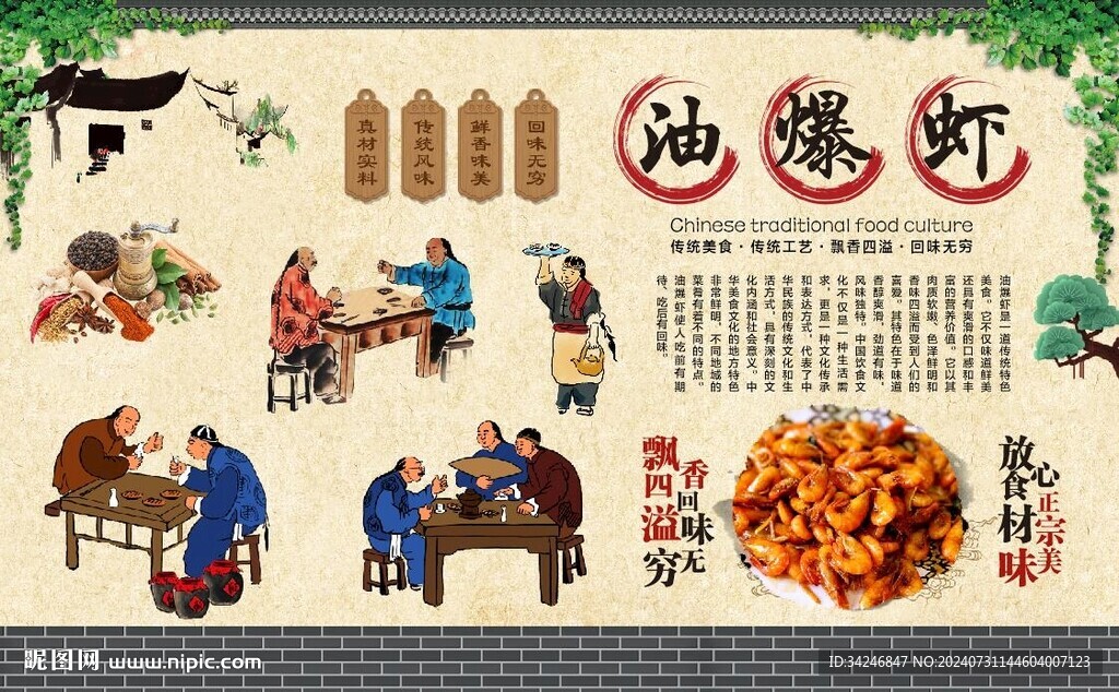 油爆虾 