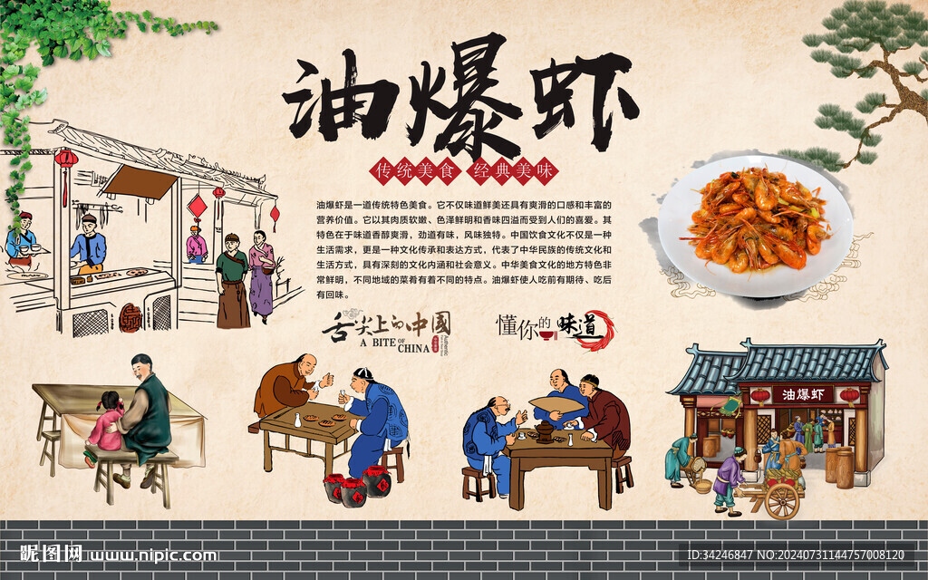 油爆虾 