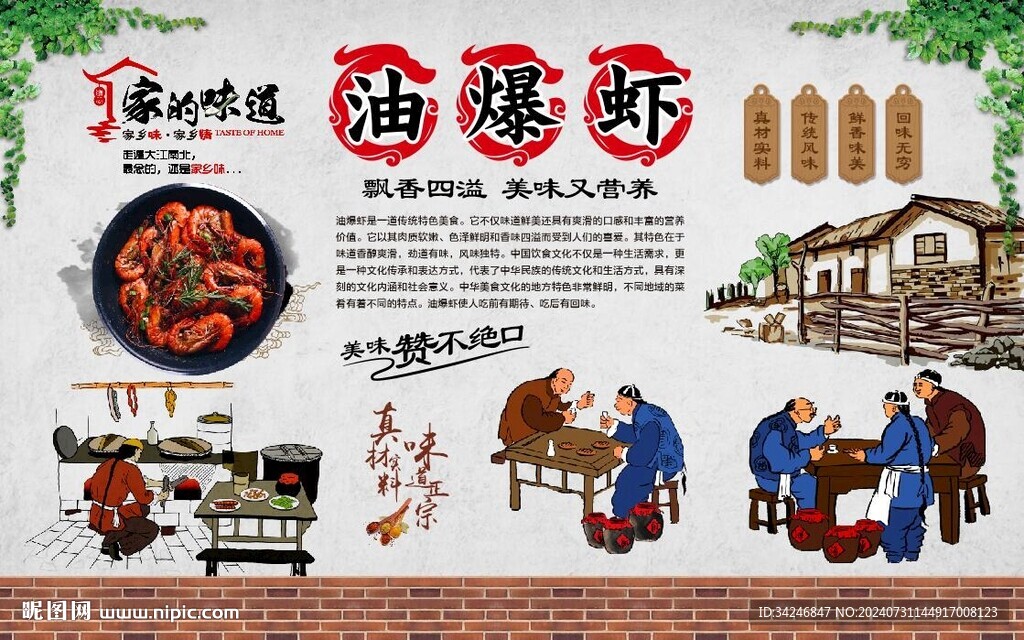 油爆虾