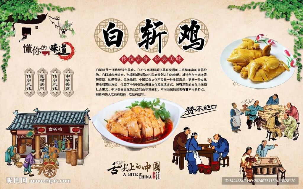 白斩鸡 