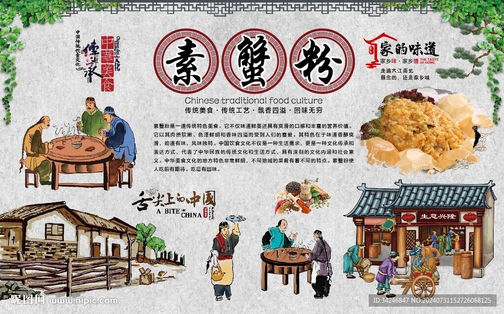 素蟹粉