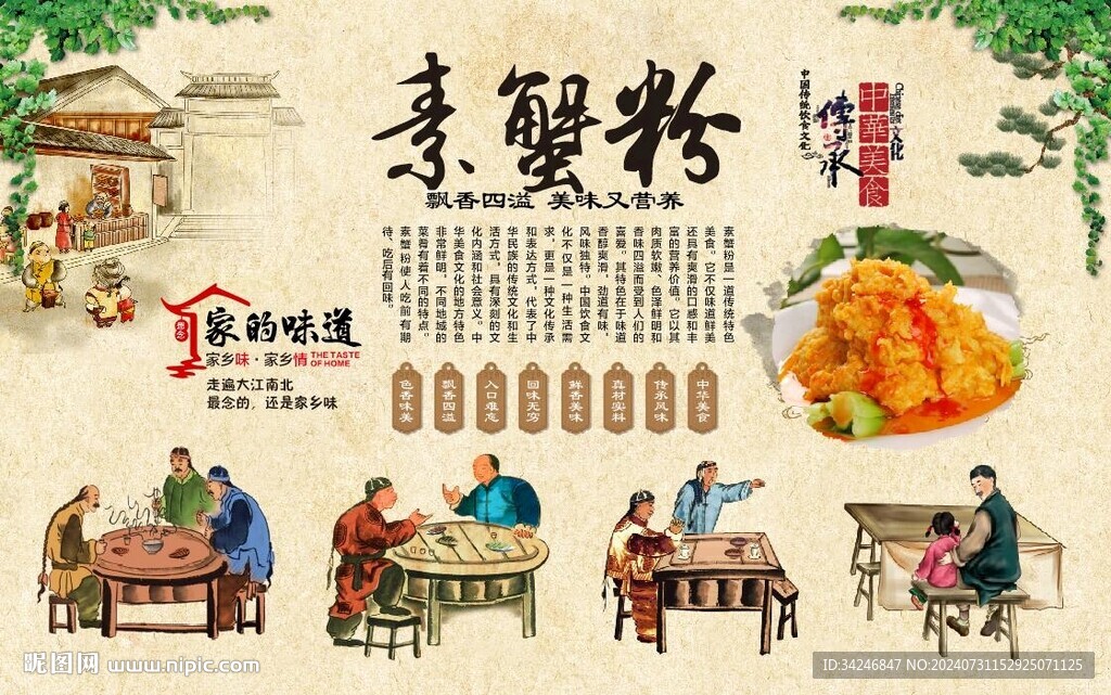 素蟹粉