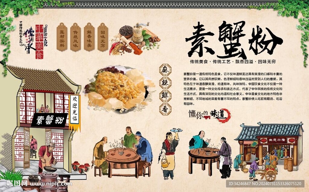 素蟹粉 