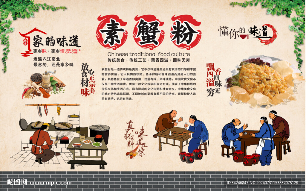 素蟹粉 
