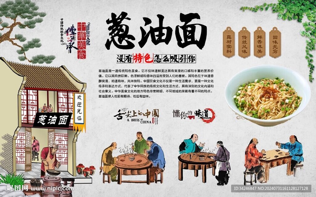葱油面 