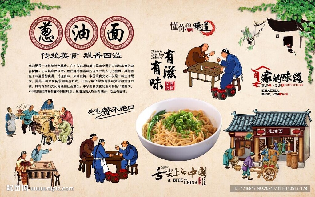 葱油面 