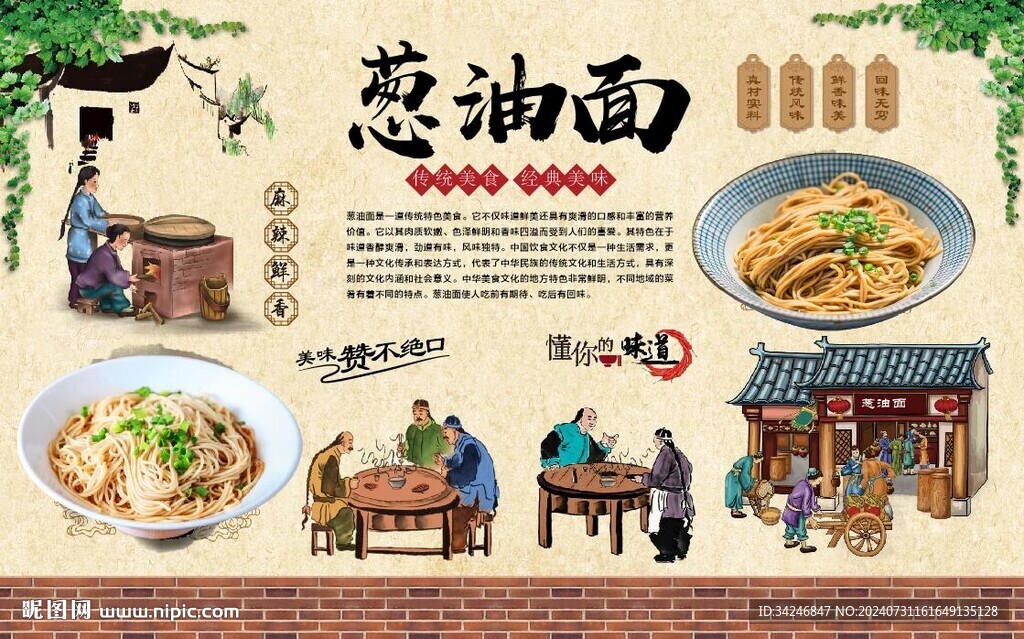葱油面 