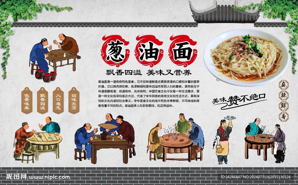 葱油面 