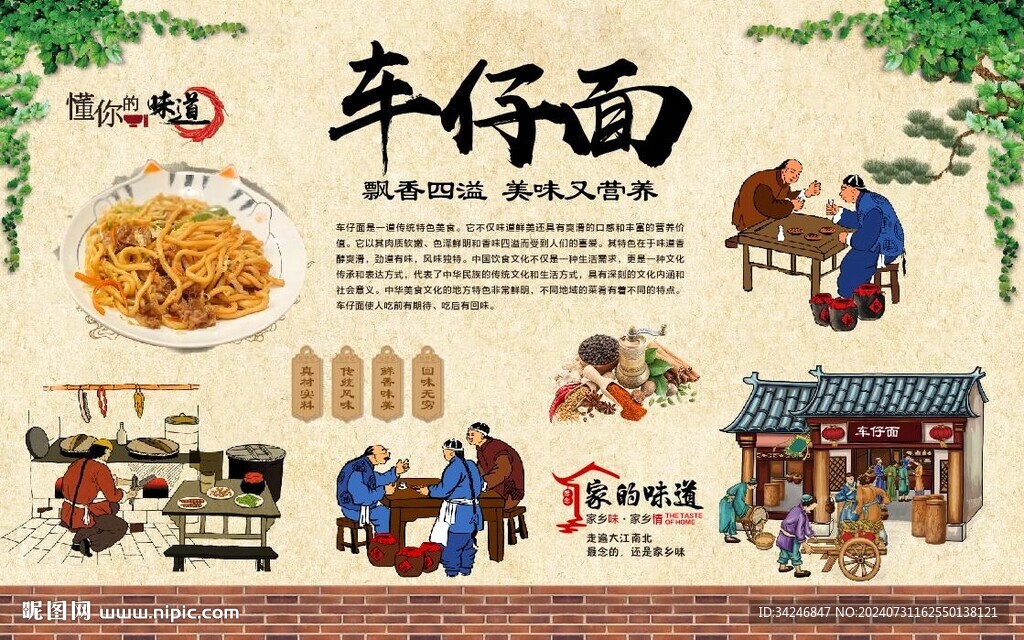 车仔面 