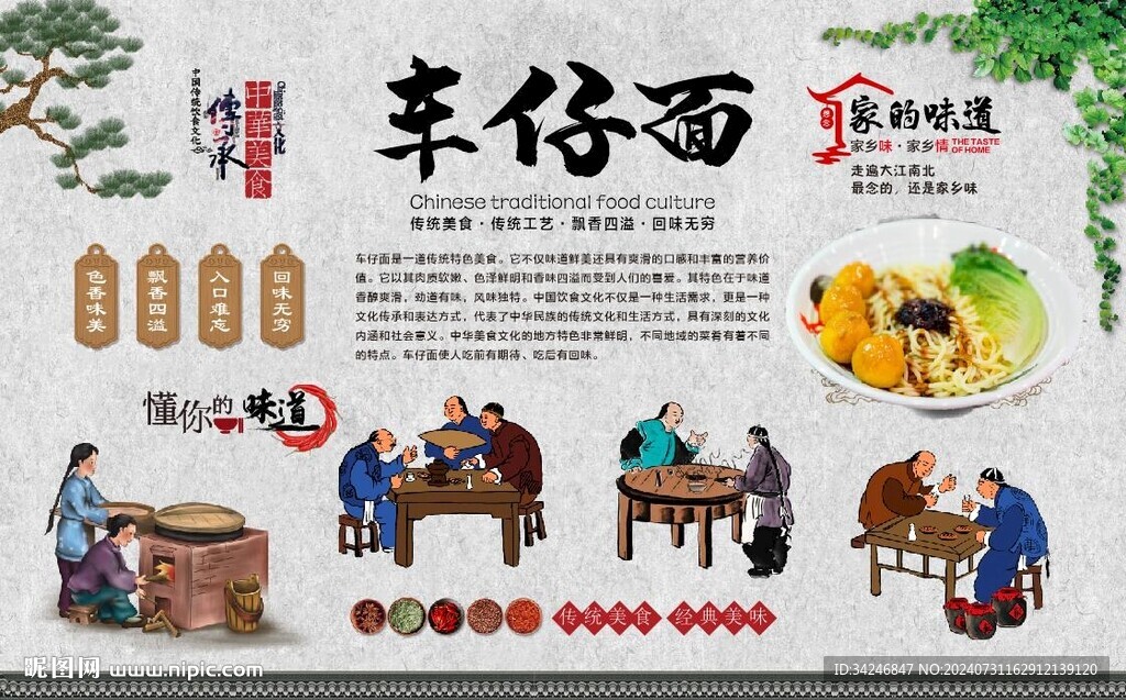 车仔面 
