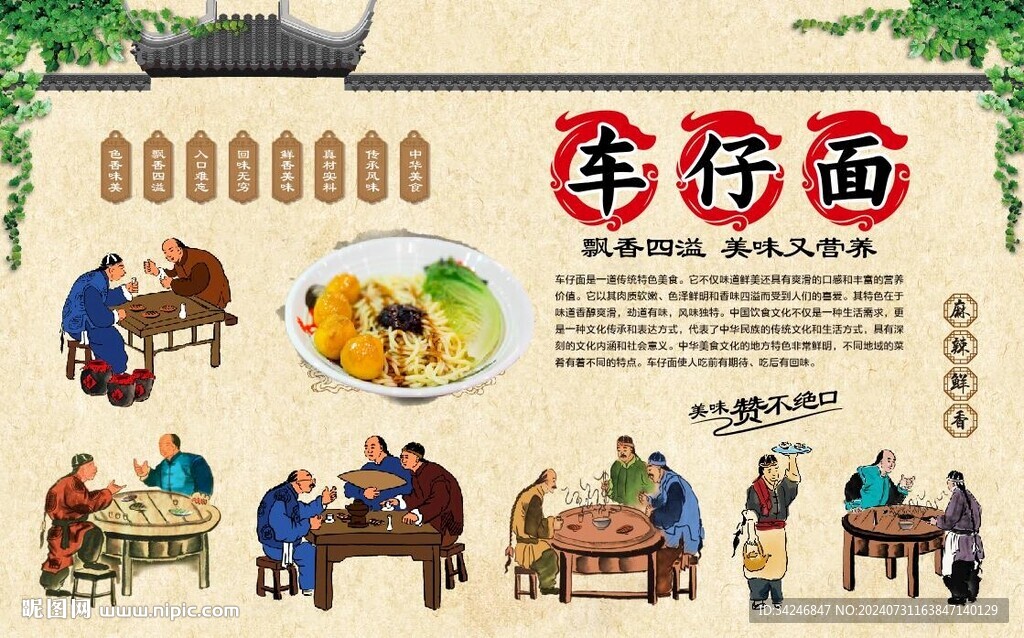 车仔面 