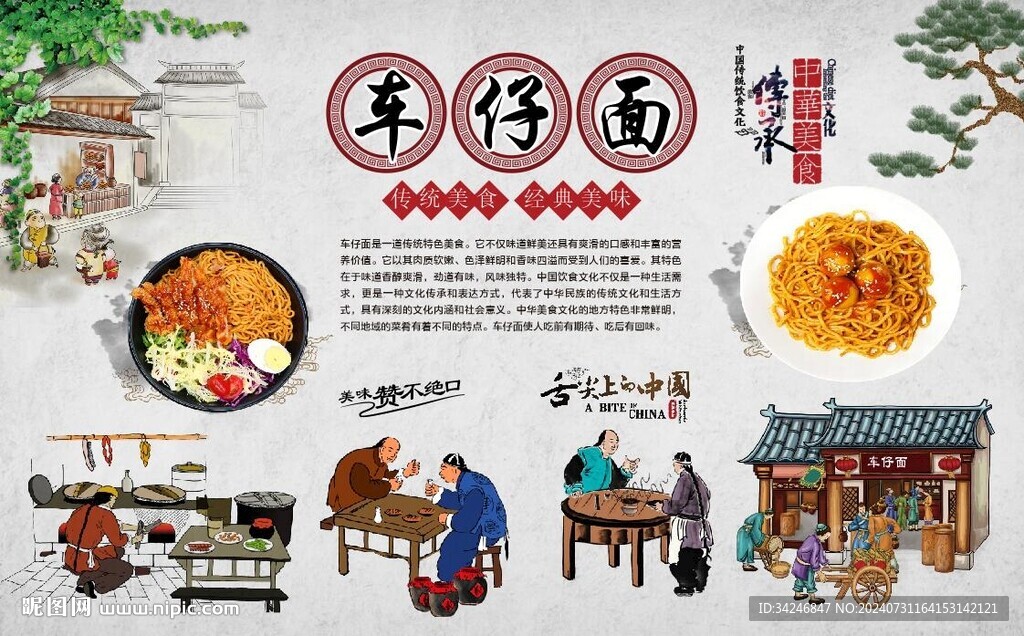 车仔面 