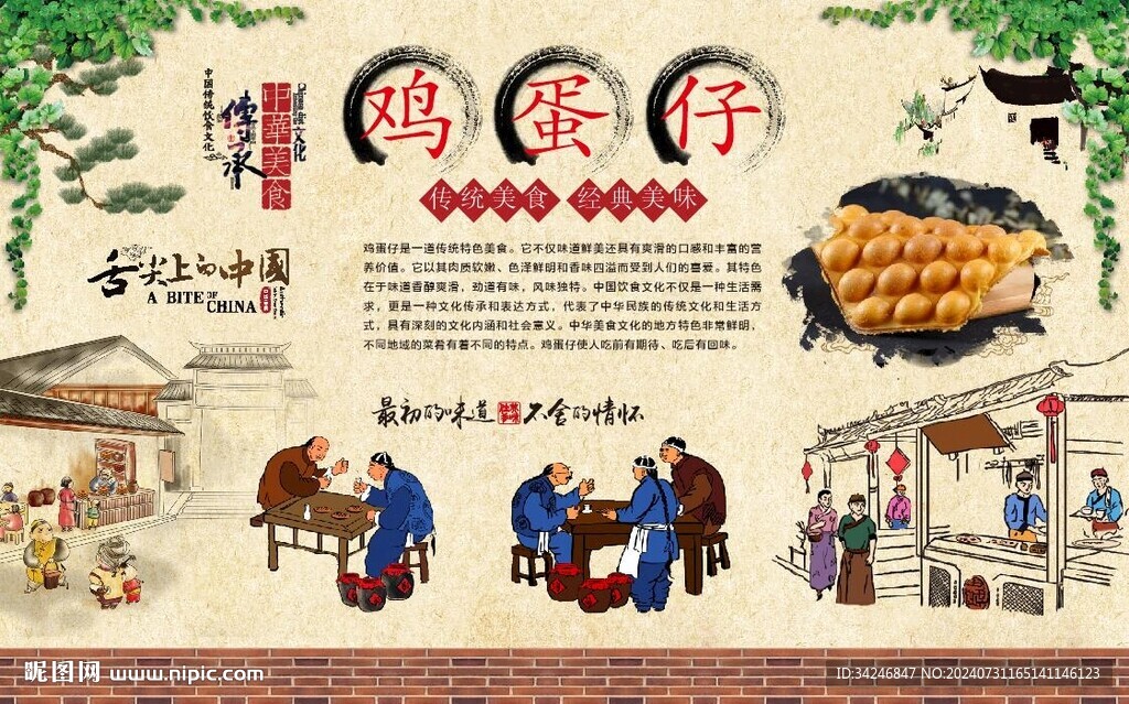 鸡蛋仔海报