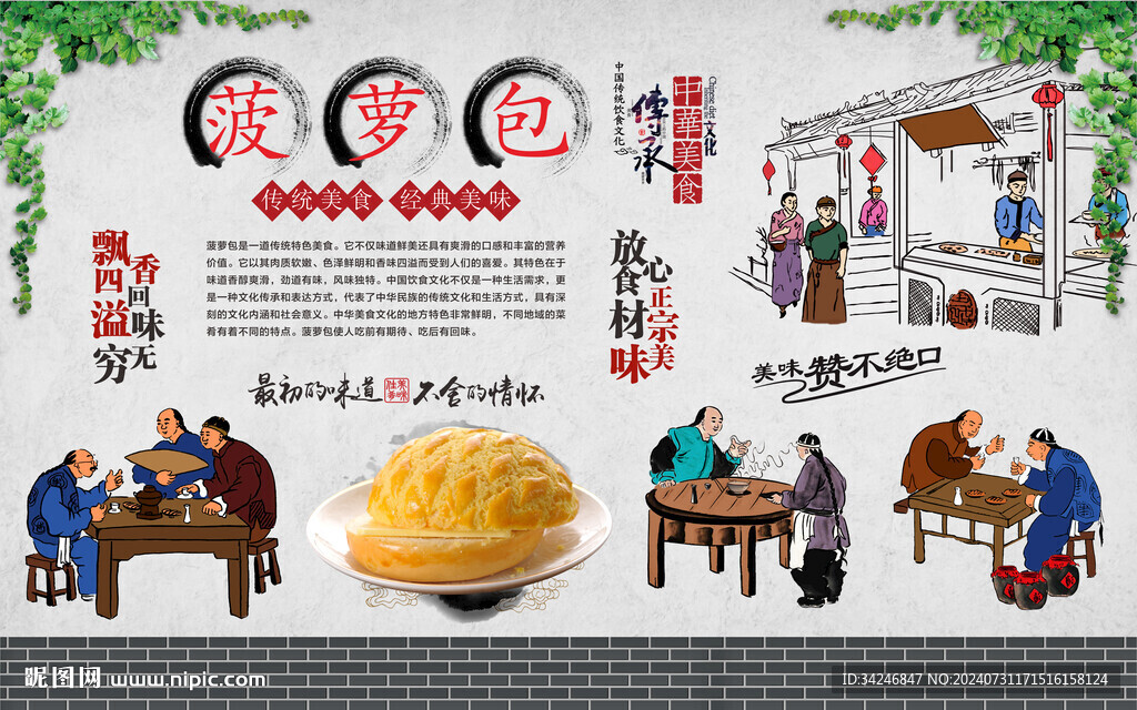 菠萝包 